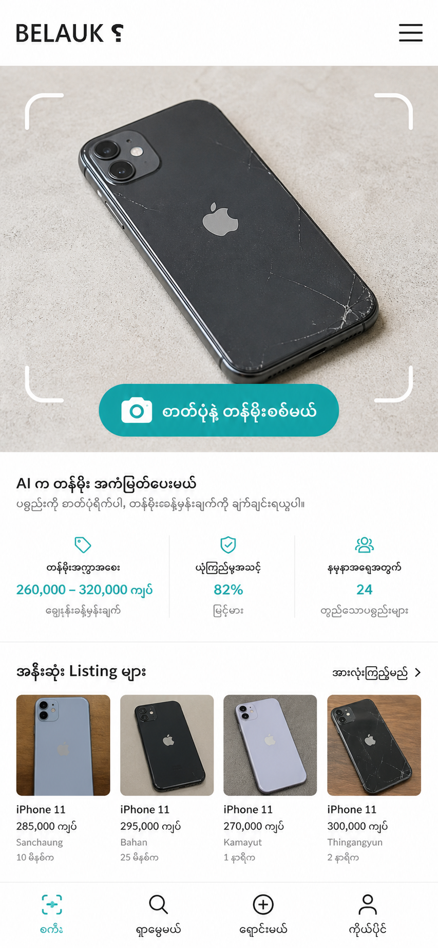 Apple iPhone 11 (အနက်ရောင်) - နောက်ဖုန်းအကွဲ